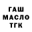 ГАШИШ Ice-O-Lator Alexander Malokin
